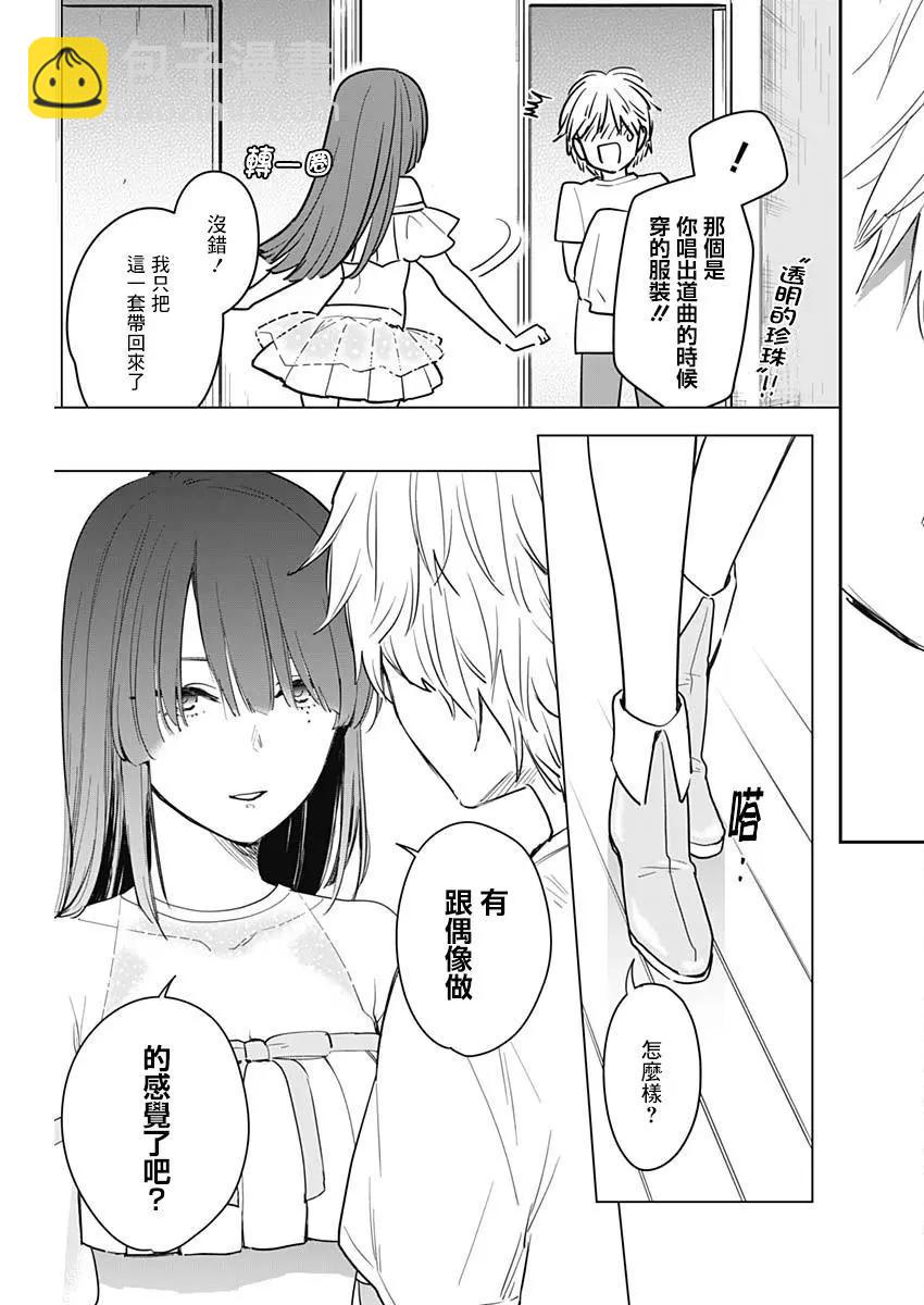 少年的深淵 - 第03話 - 3