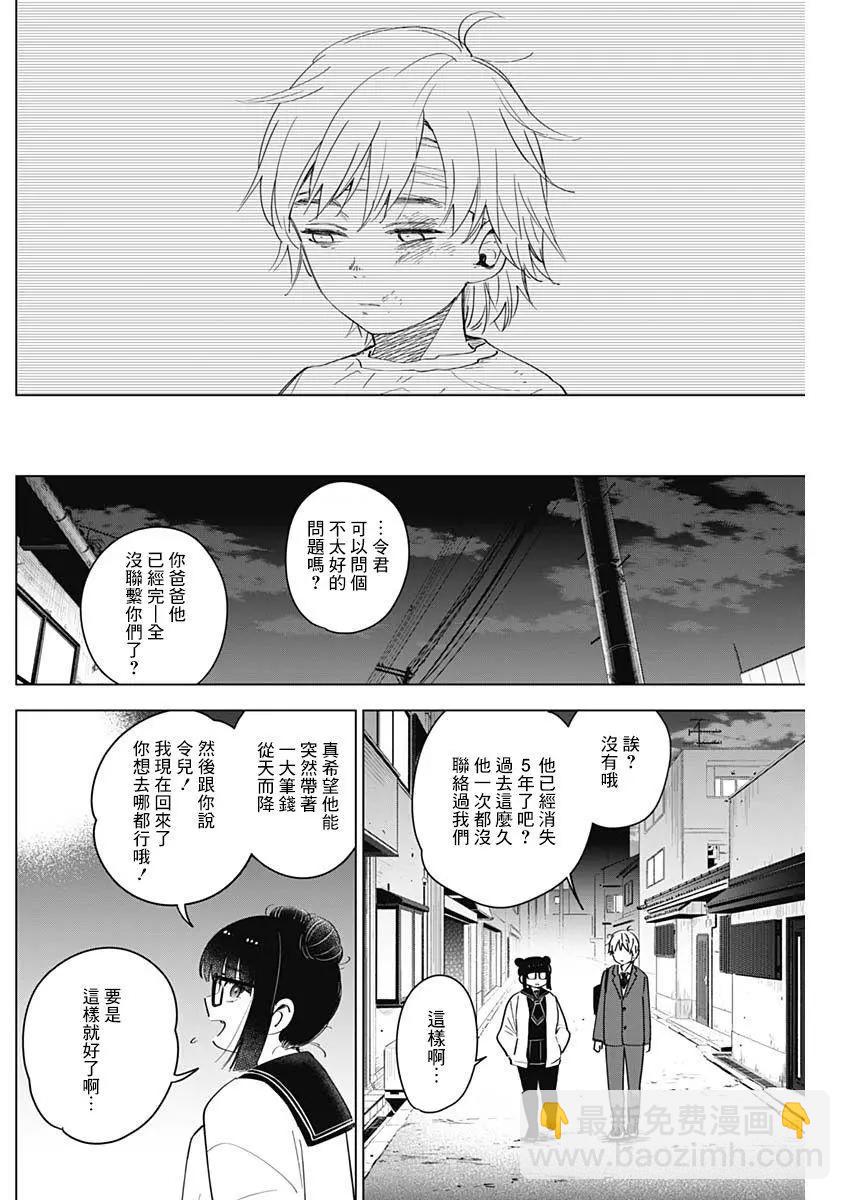 少年的深淵 - 第21話 - 5