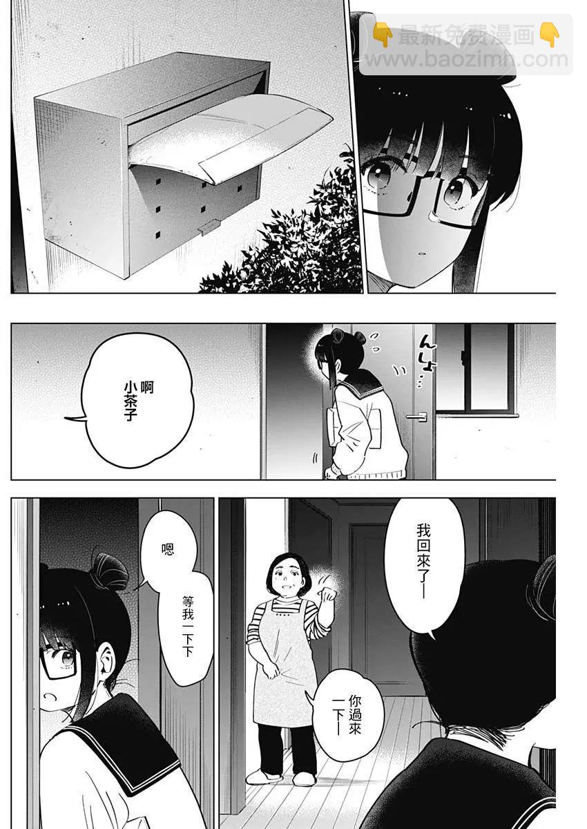 少年的深淵 - 第21話 - 4