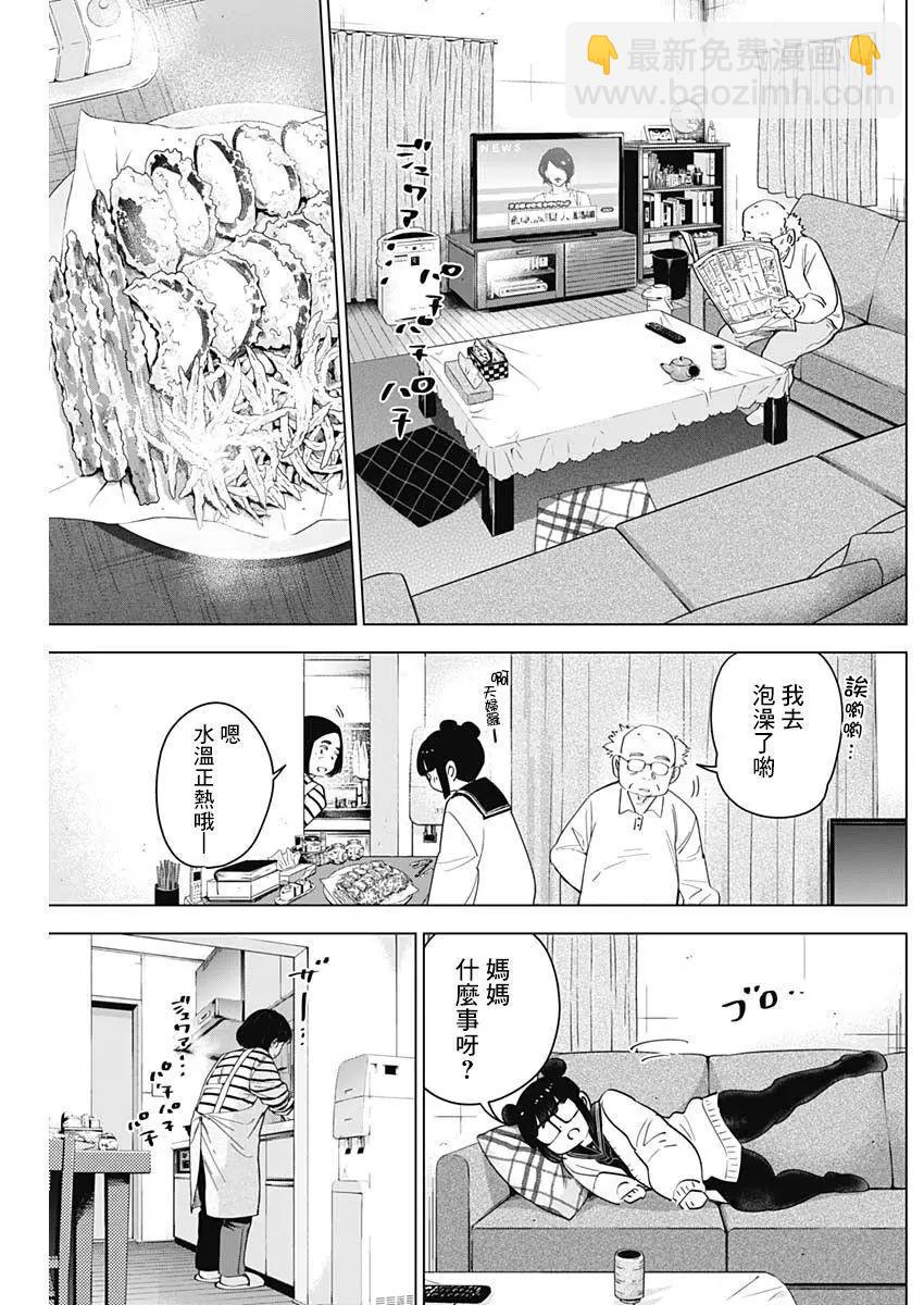 少年的深淵 - 第21話 - 5