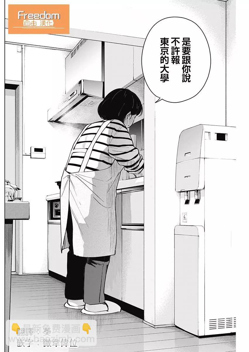 少年的深淵 - 第21話 - 1