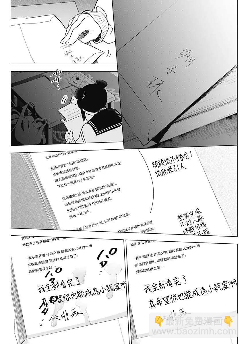 少年的深淵 - 第21話 - 4