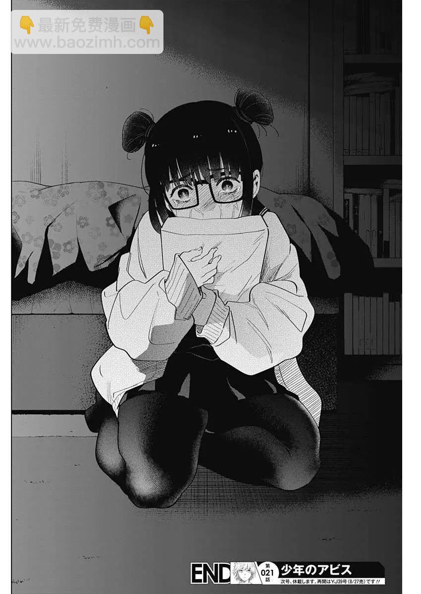 少年的深淵 - 第21話 - 5