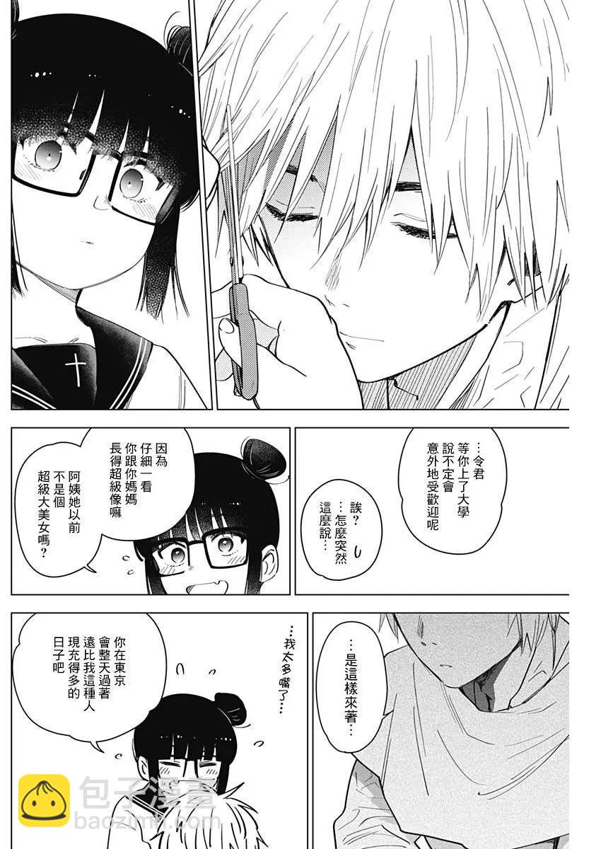 少年的深淵 - 第21話 - 3