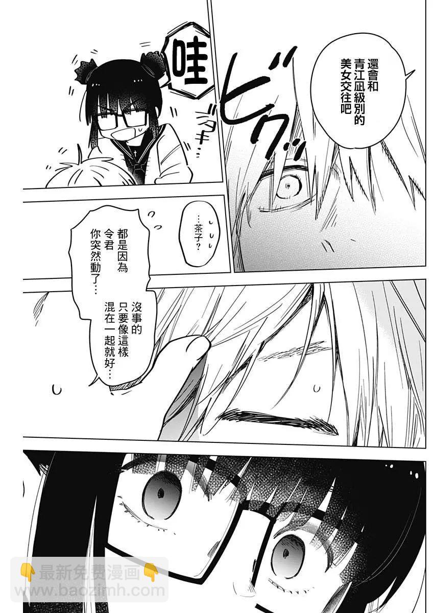 少年的深淵 - 第21話 - 4