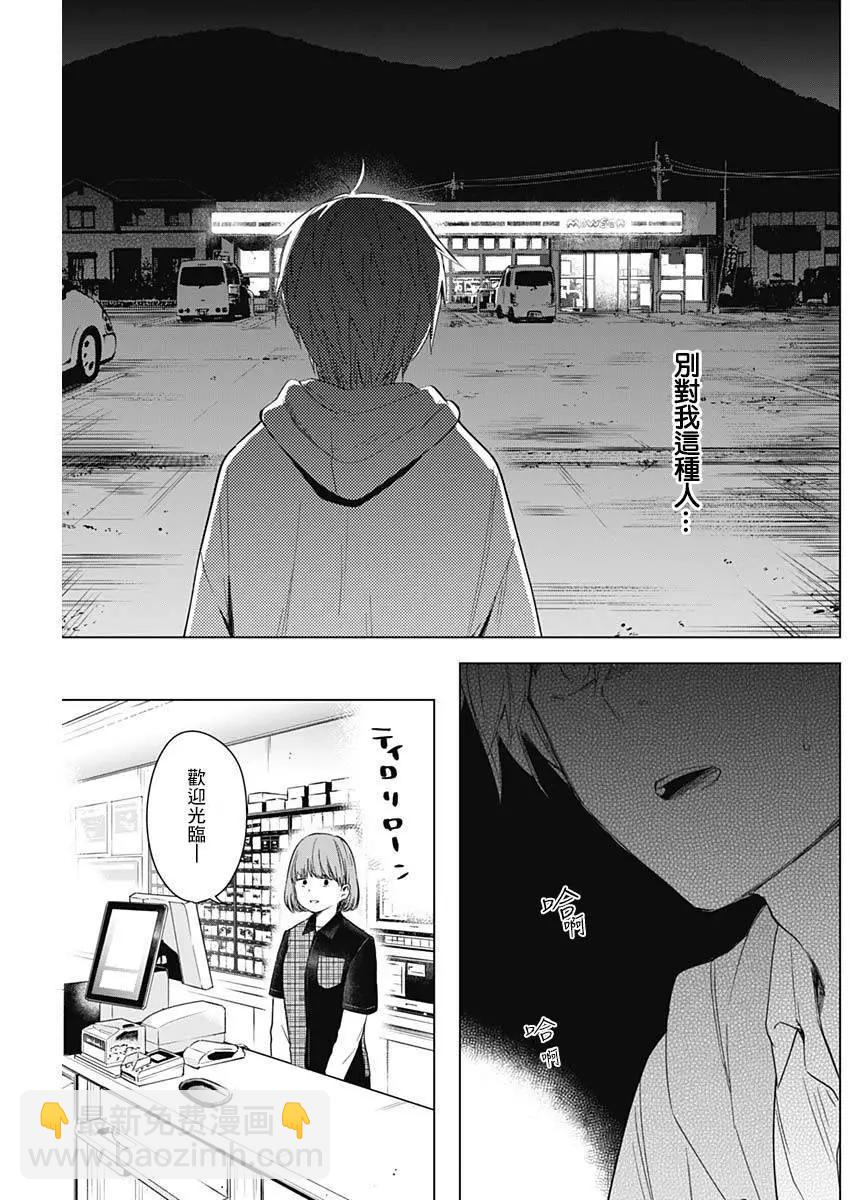 少年的深淵 - 第23話 - 3