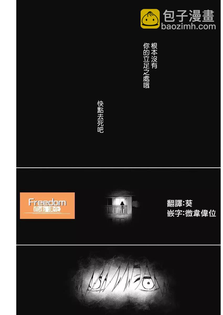 少年的深淵 - 第23話 - 3