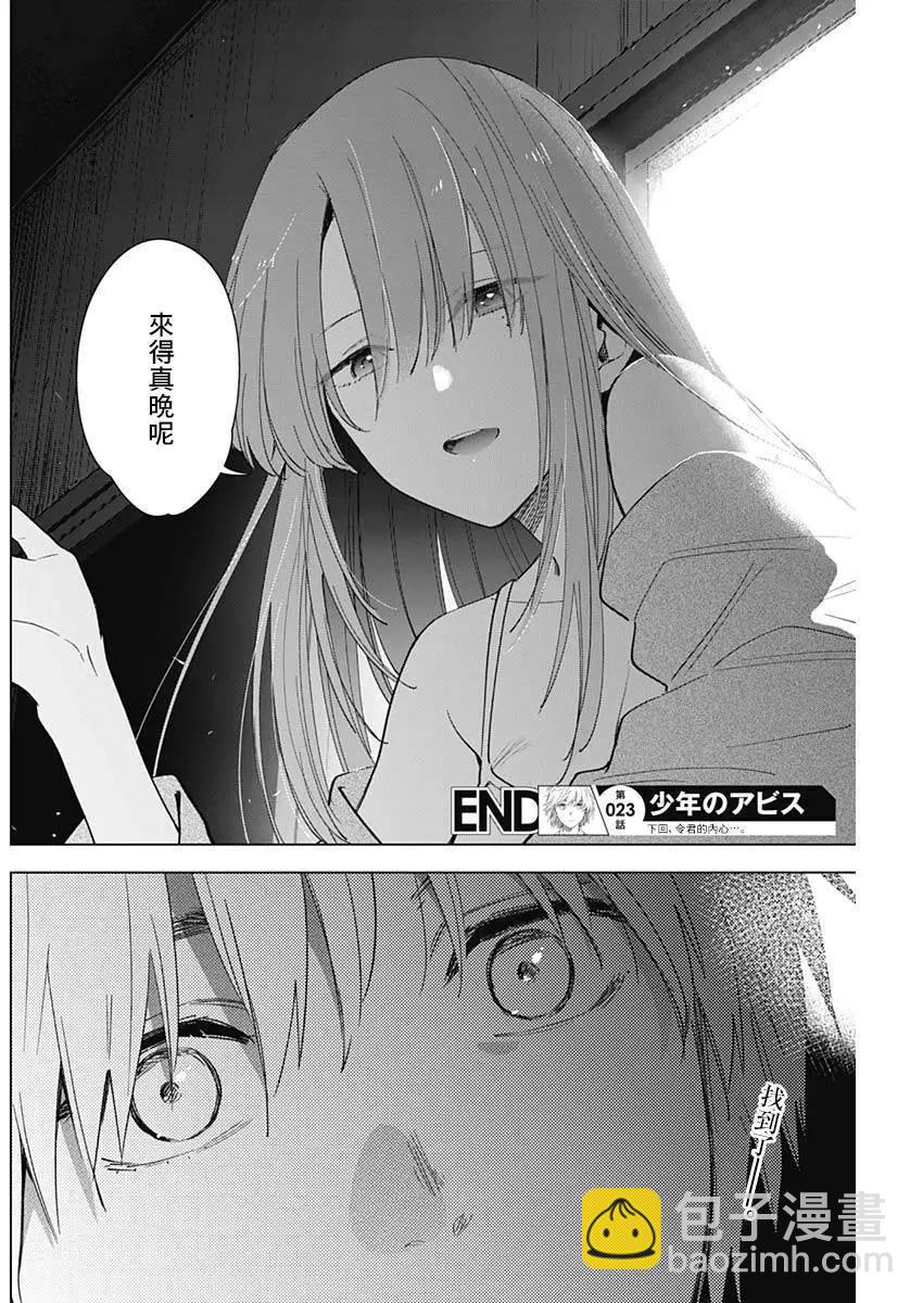 少年的深淵 - 第23話 - 2