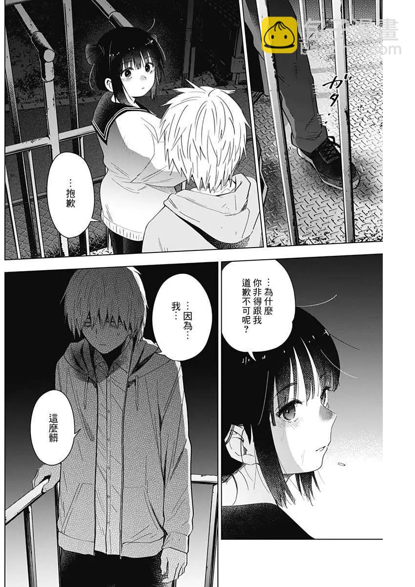 少年的深淵 - 第23話 - 2