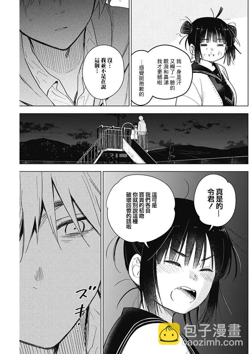 少年的深淵 - 第23話 - 3