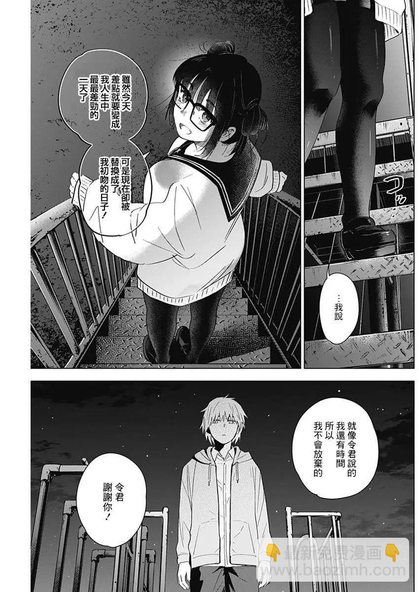 少年的深淵 - 第23話 - 1