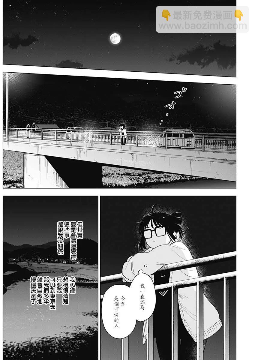 少年的深淵 - 第23話 - 2