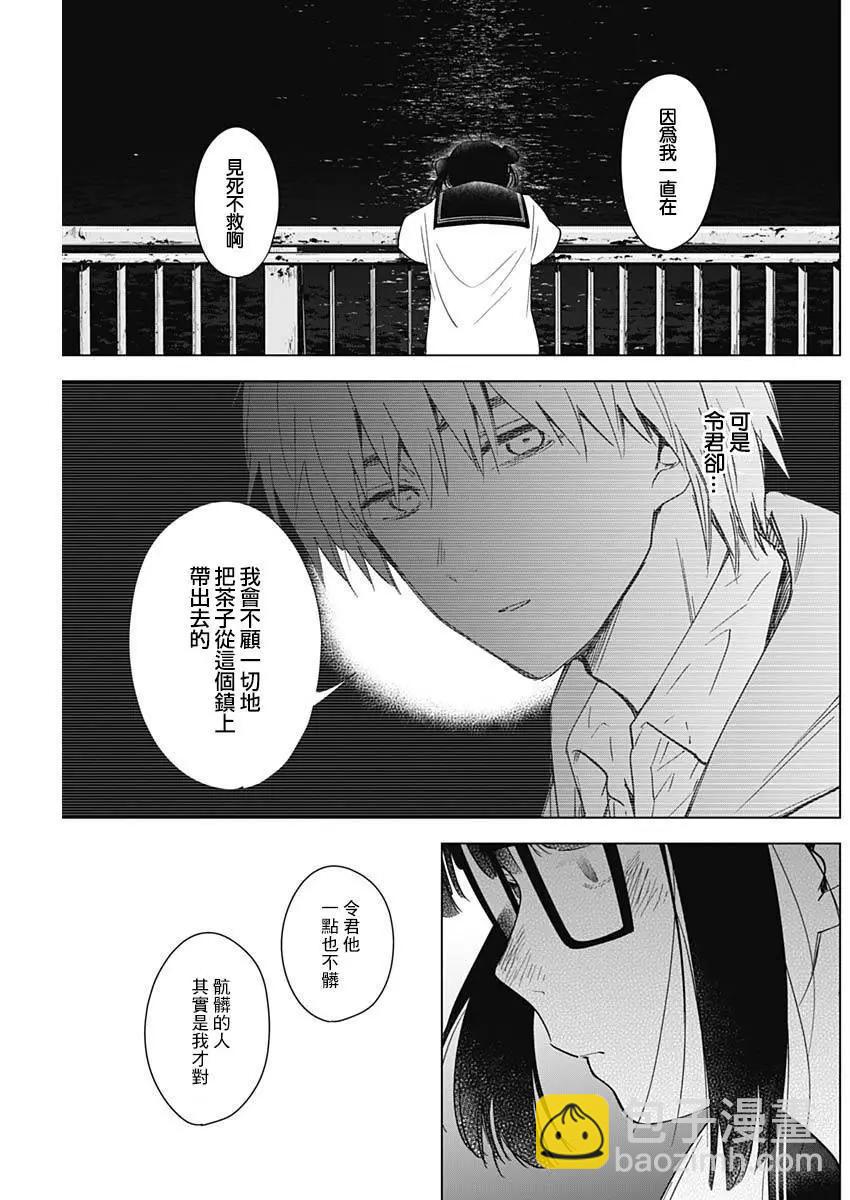 少年的深淵 - 第23話 - 3