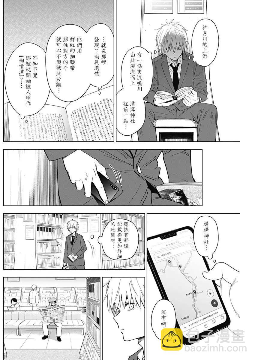 少年的深淵 - 第25話 - 5