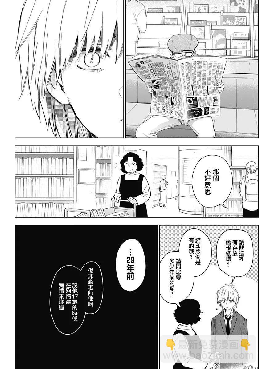 少年的深淵 - 第25話 - 1