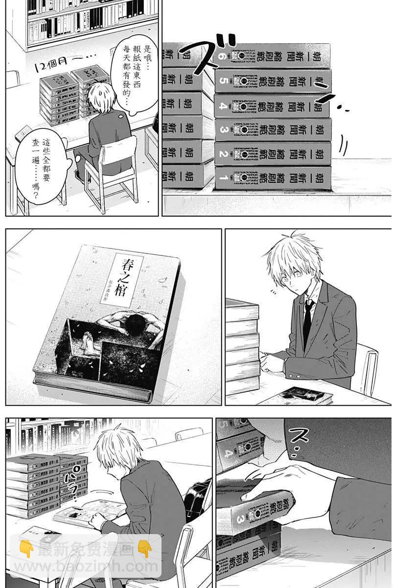 少年的深淵 - 第25話 - 2