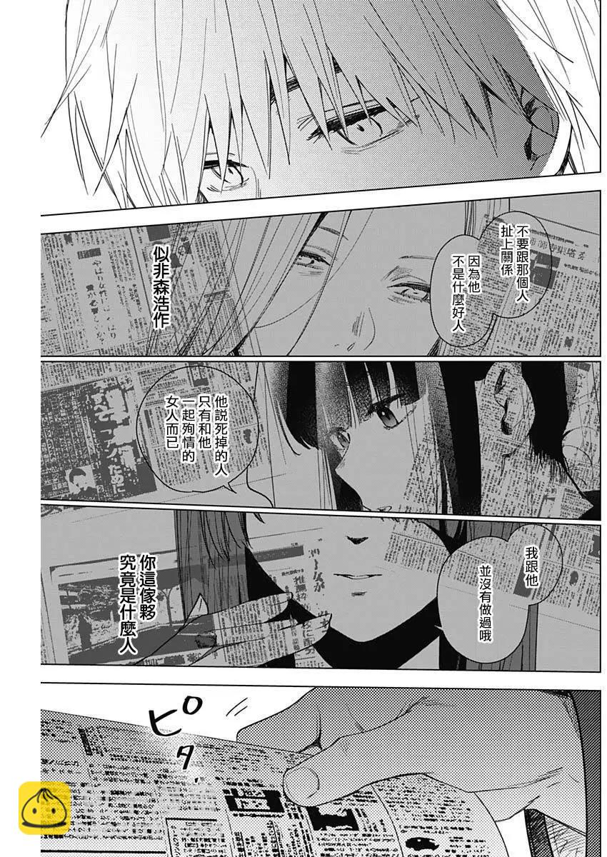 少年的深淵 - 第25話 - 3