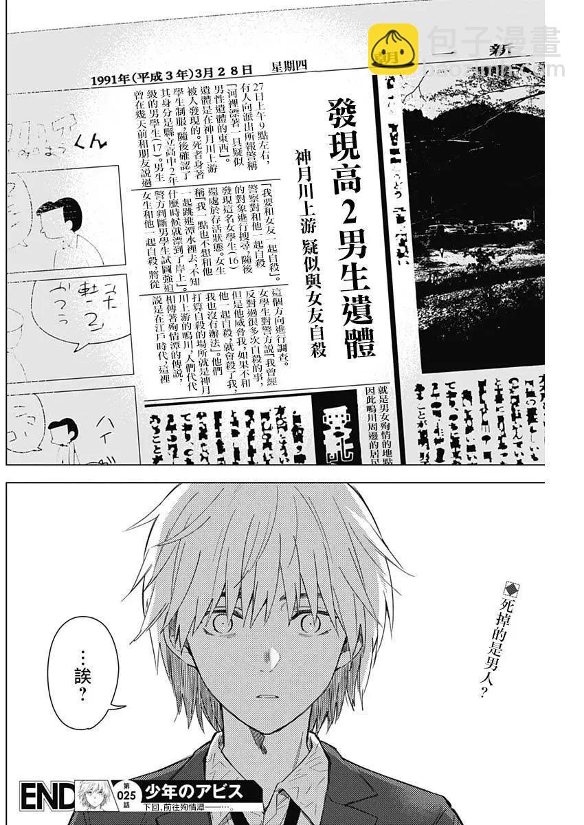 少年的深淵 - 第25話 - 4