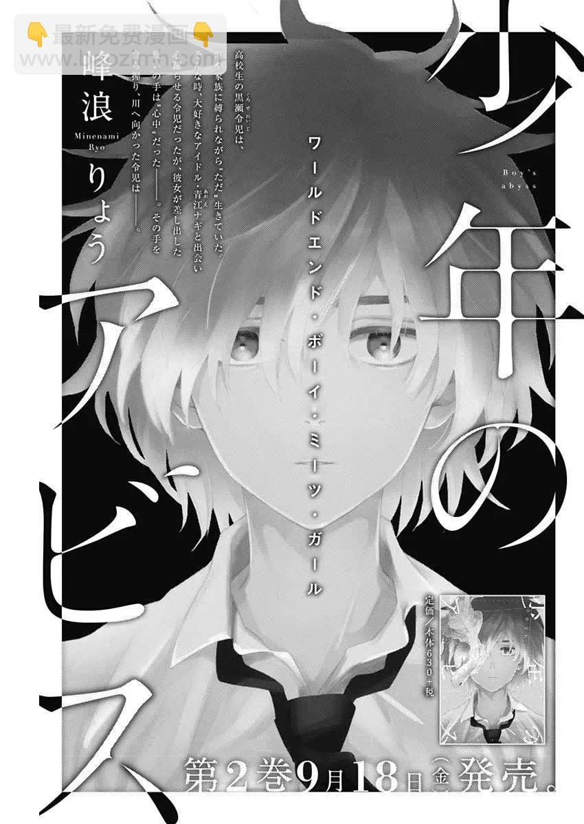 少年的深淵 - 第25話 - 5