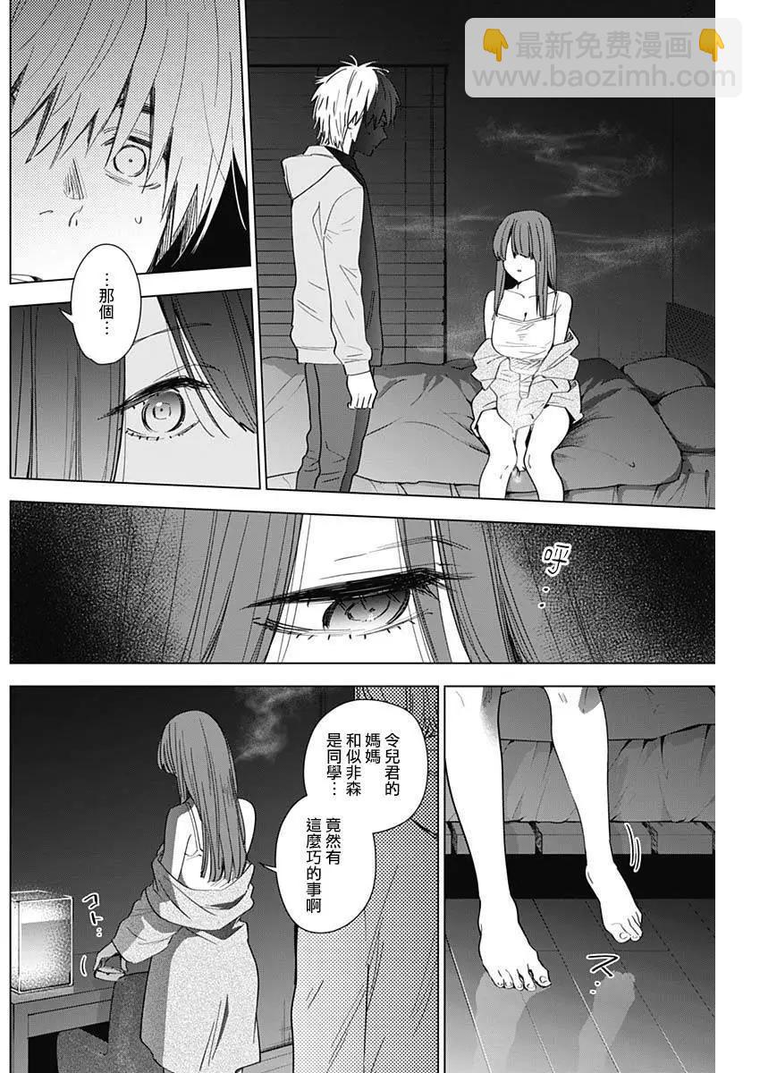 少年的深淵 - 第25話 - 3