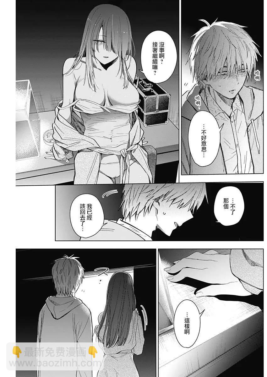 少年的深淵 - 第25話 - 3