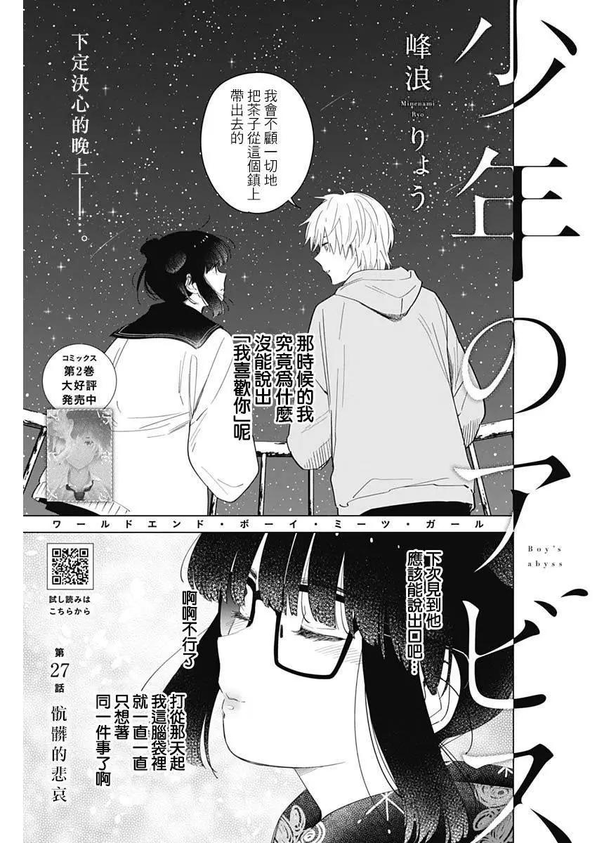 少年的深淵 - 第27話 - 1