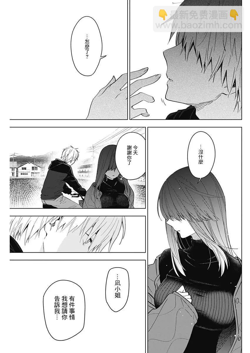 少年的深淵 - 第27話 - 1