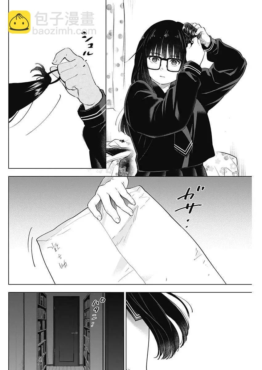 少年的深淵 - 第27話 - 4