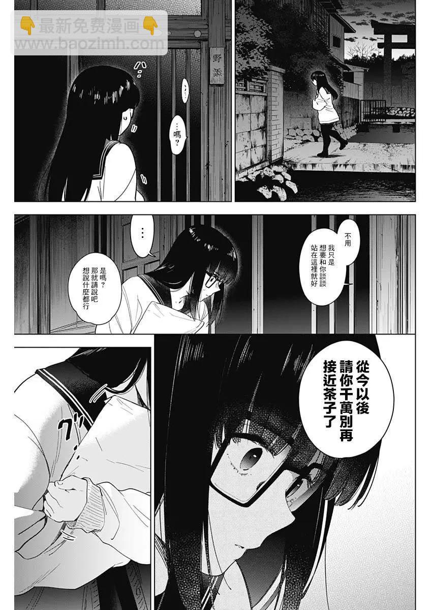 少年的深淵 - 第27話 - 3