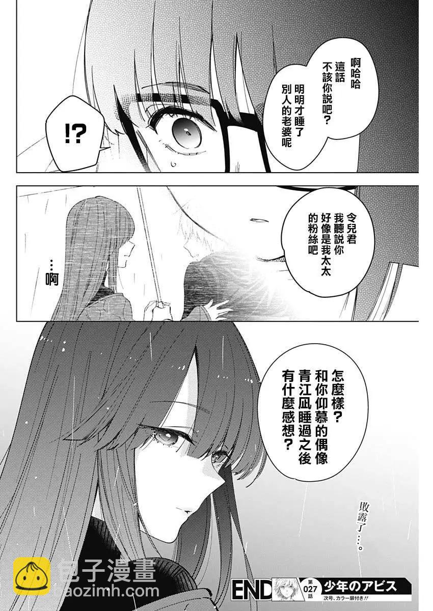 少年的深淵 - 第27話 - 4