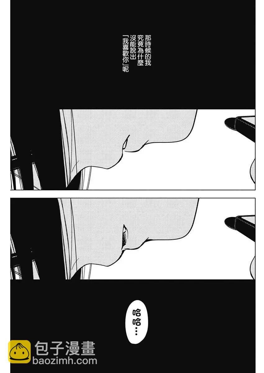 少年的深淵 - 第27話 - 2