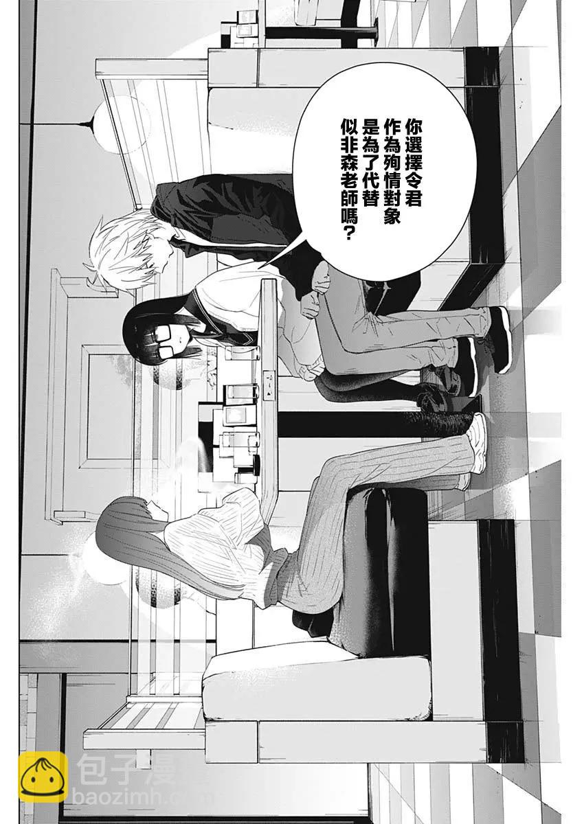 少年的深淵 - 第29話 - 4