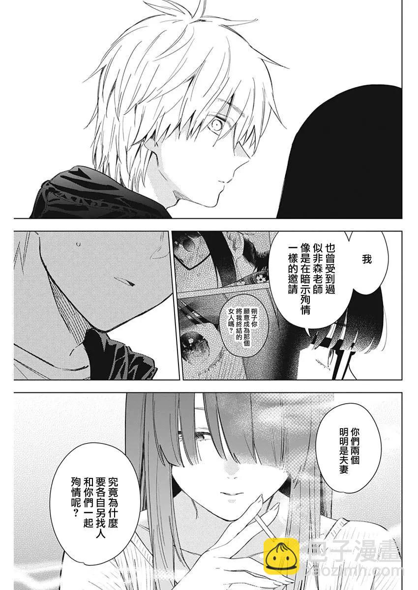 少年的深淵 - 第29話 - 1