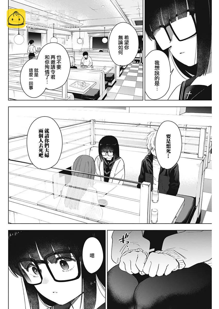 少年的深淵 - 第29話 - 2