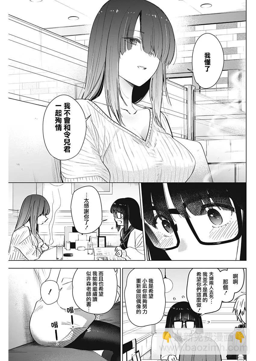 少年的深淵 - 第29話 - 3