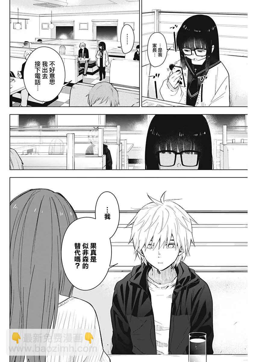 少年的深淵 - 第29話 - 4