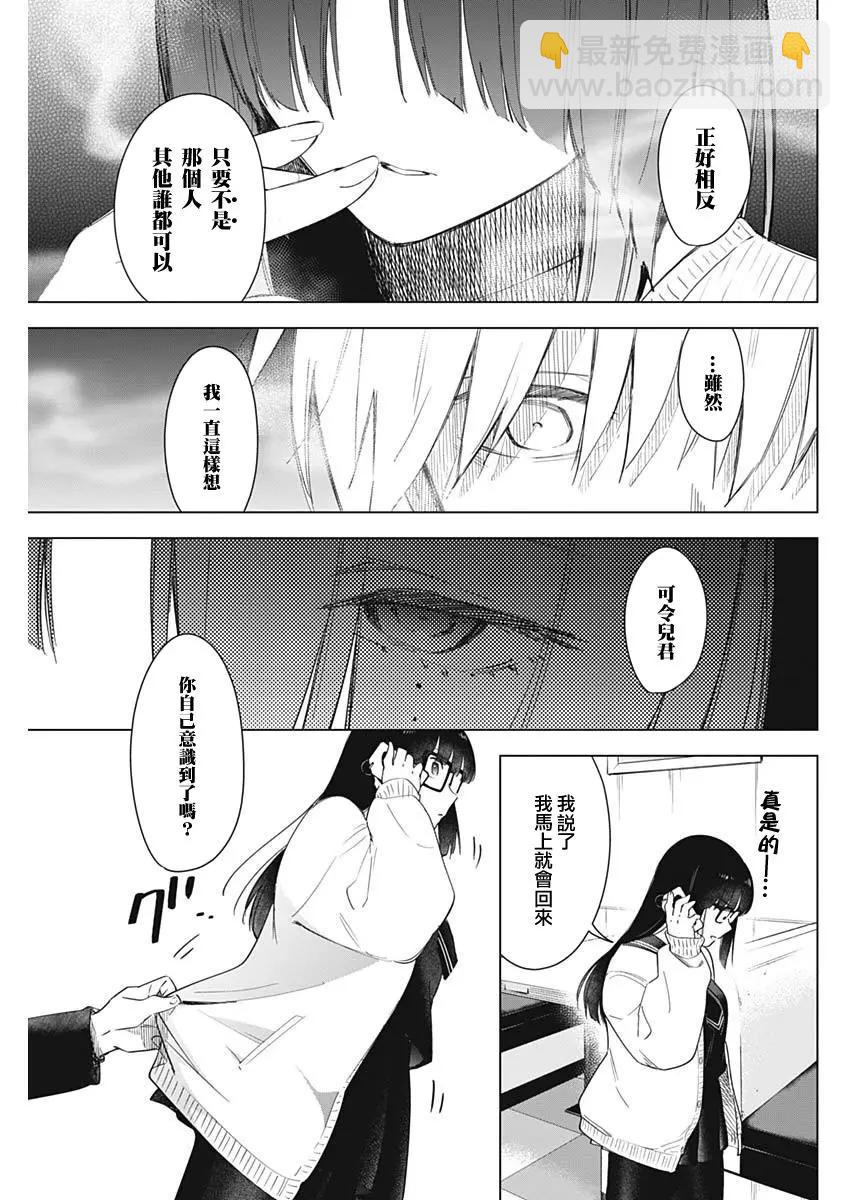 少年的深淵 - 第29話 - 1