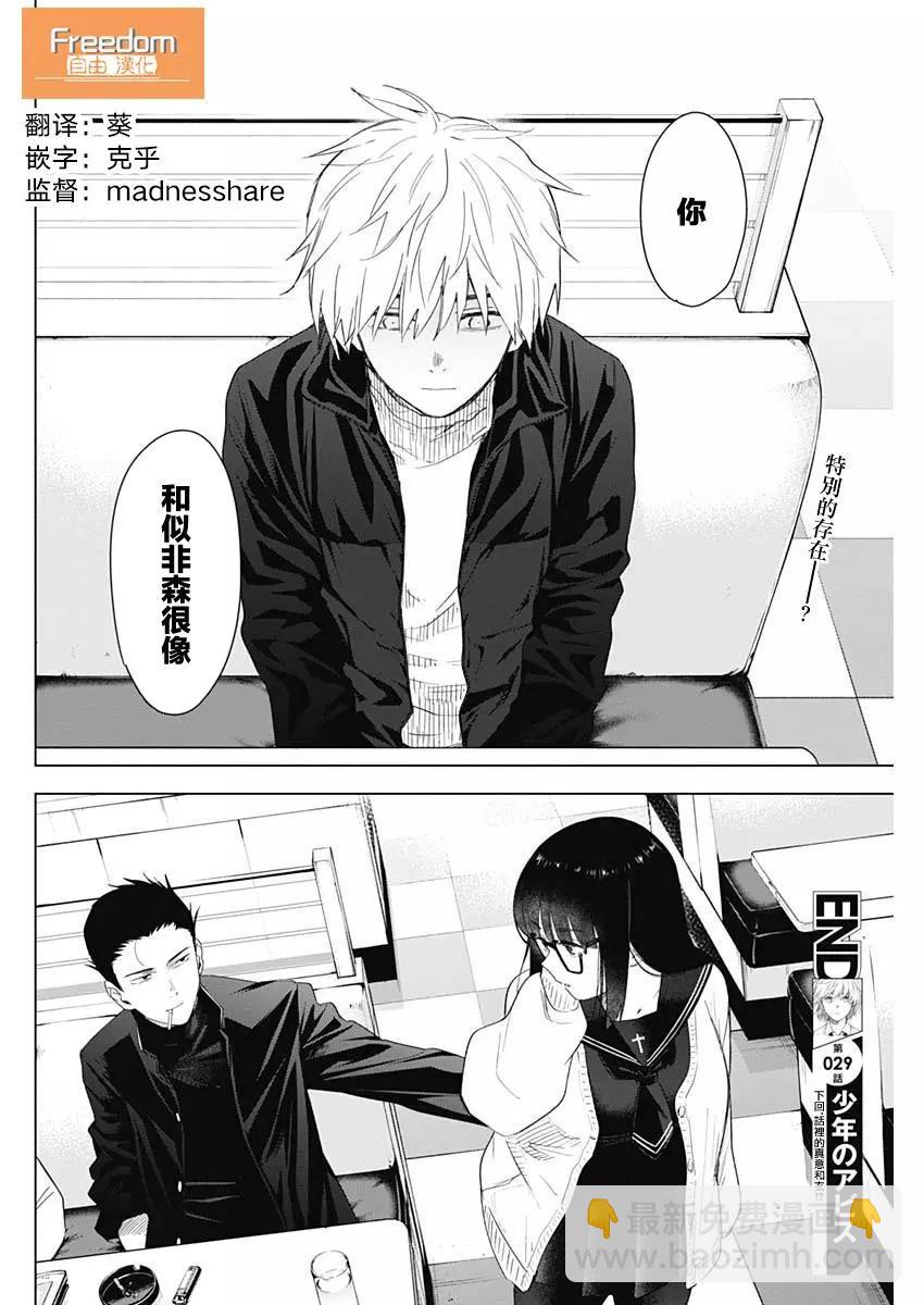 少年的深淵 - 第29話 - 2