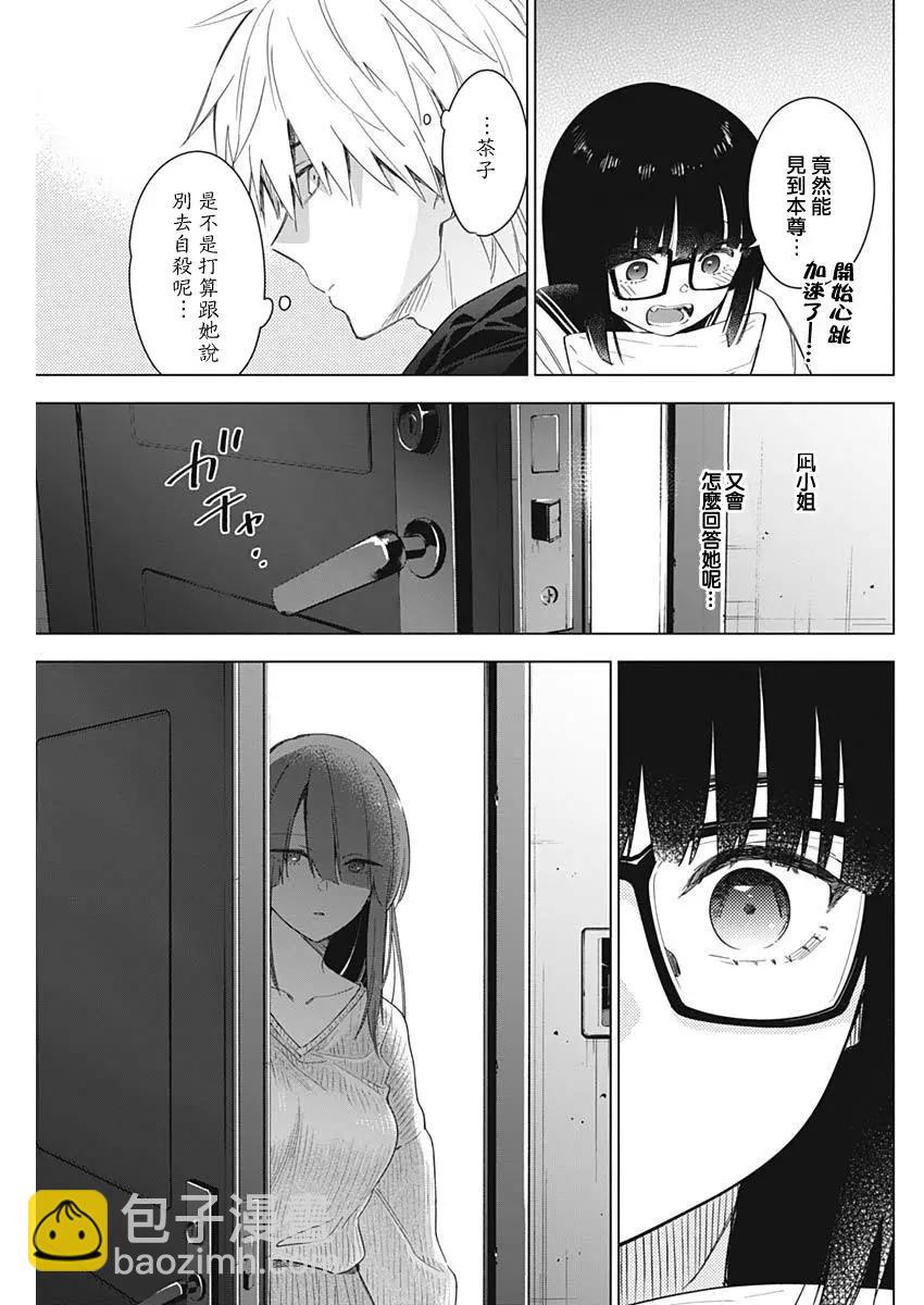 少年的深淵 - 第29話 - 3