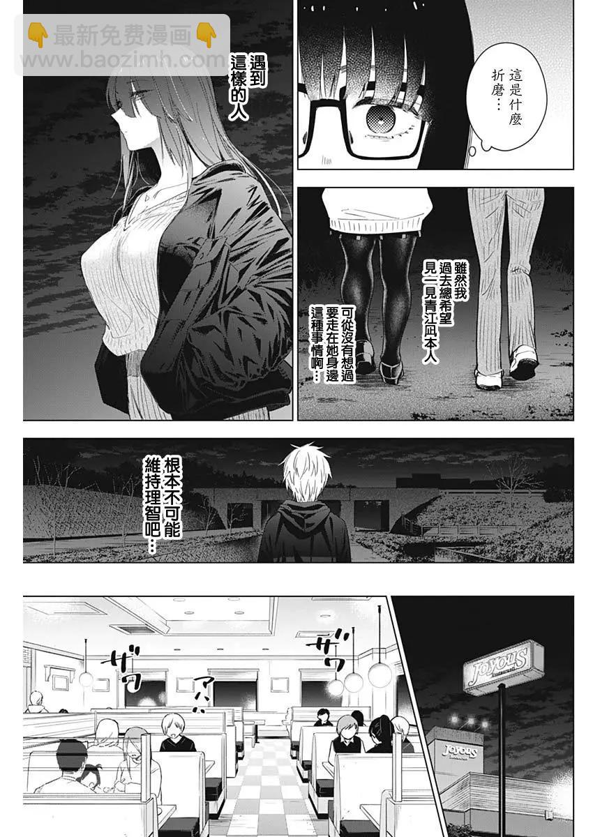 少年的深淵 - 第29話 - 1