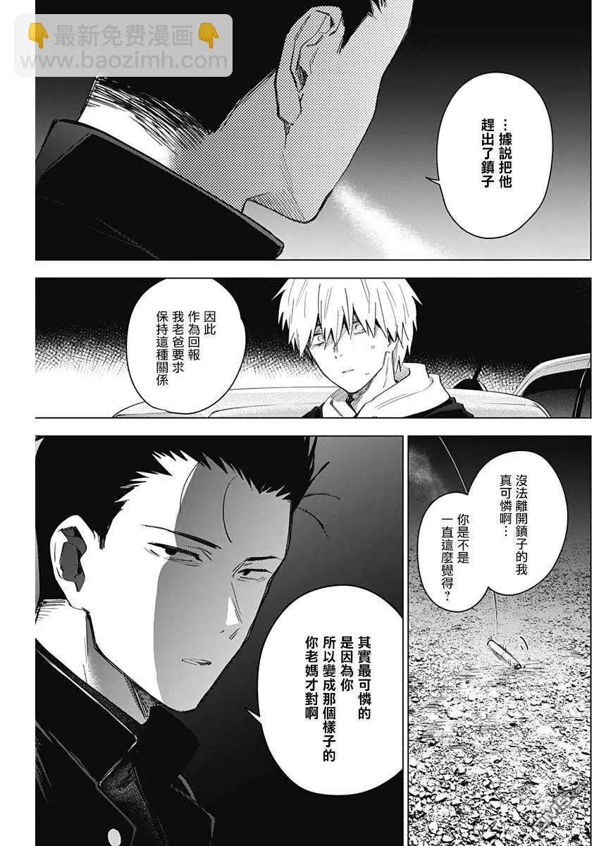 少年的深淵 - 第31話 - 1