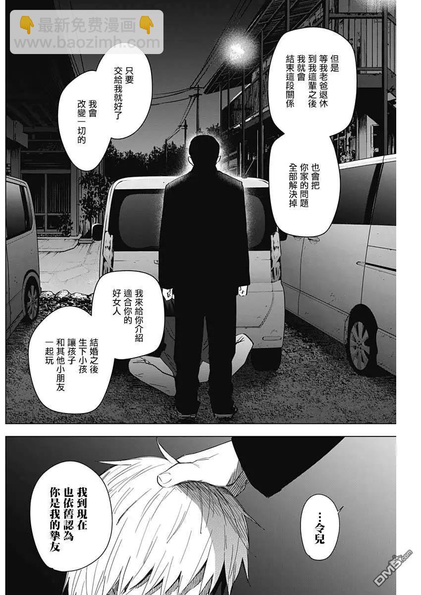 少年的深淵 - 第31話 - 4