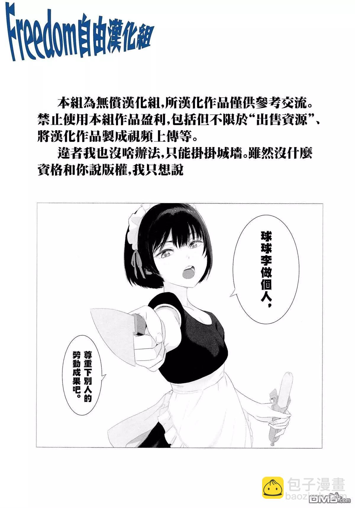 少年的深淵 - 第31話 - 3