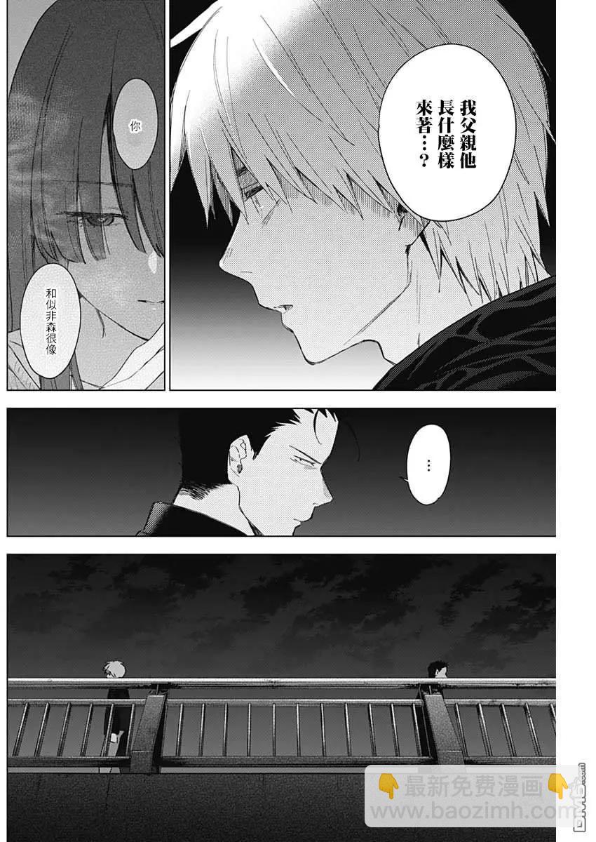 少年的深淵 - 第31話 - 4