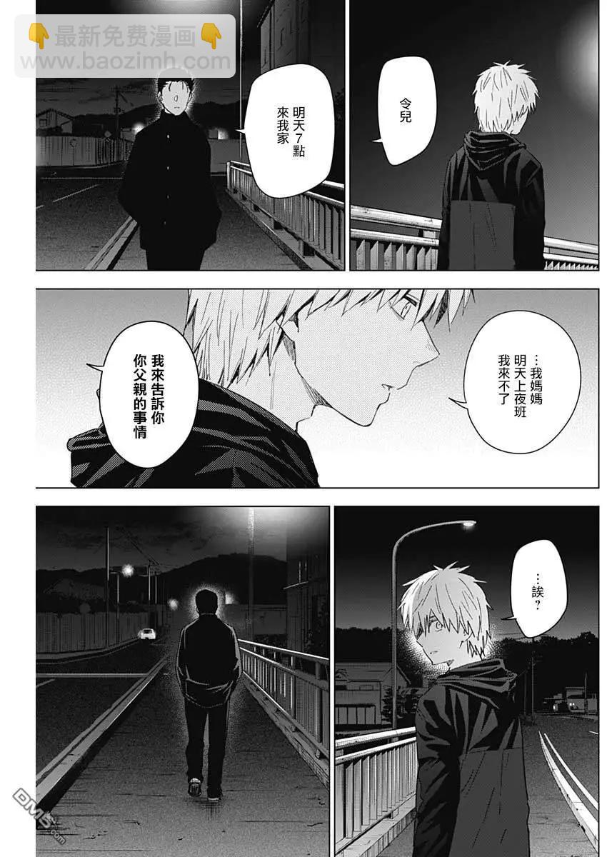 少年的深淵 - 第31話 - 1