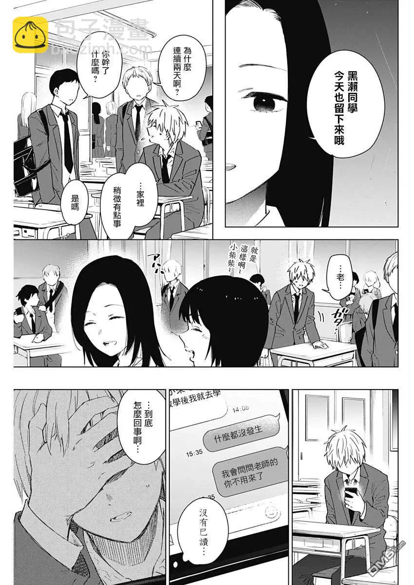 少年的深淵 - 第33話 - 3