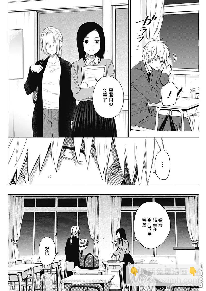 少年的深淵 - 第33話 - 4