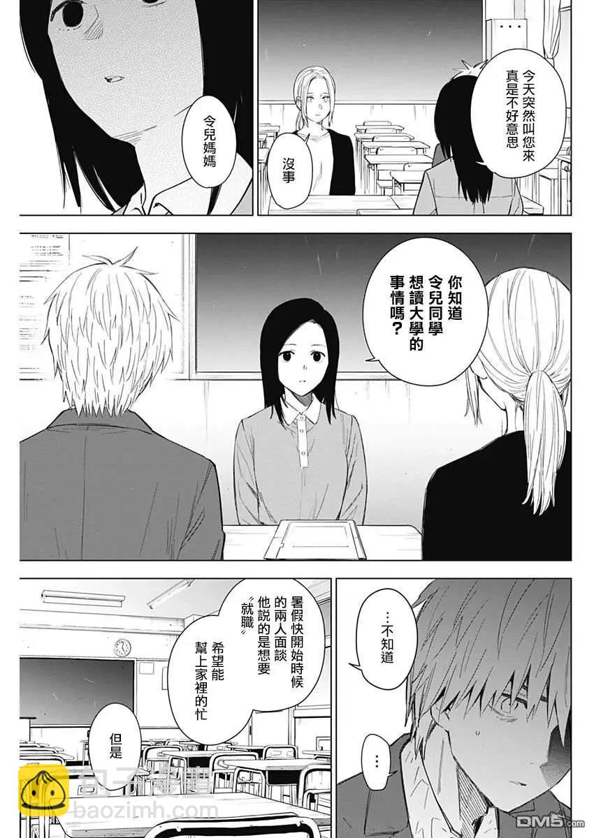 少年的深淵 - 第33話 - 1