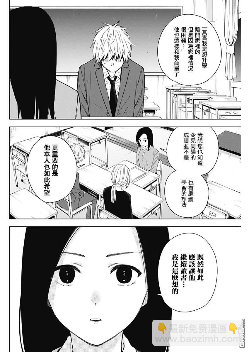 少年的深淵 - 第33話 - 2