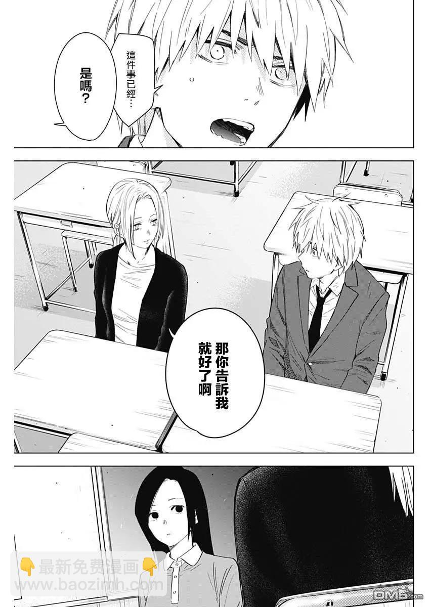 少年的深淵 - 第33話 - 3